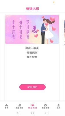 恋爱情话记原版图3