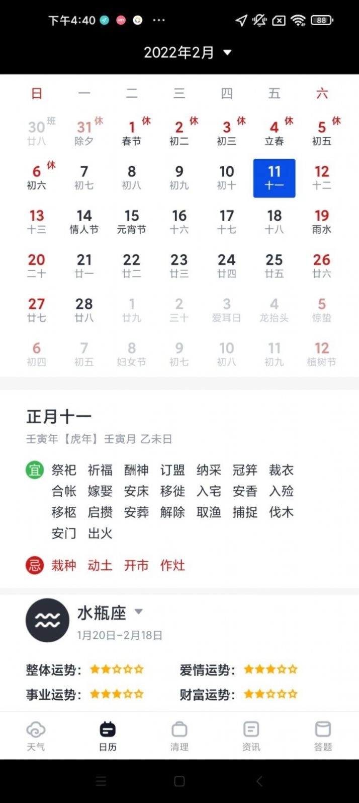 生辰日历无广告版图3