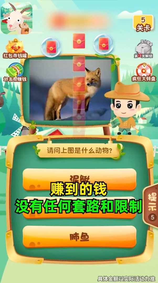 一起猜动物最新版图2