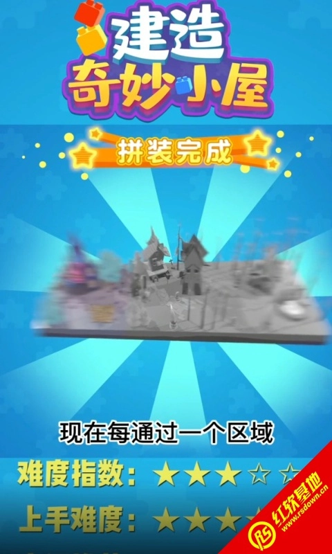 建造奇妙小屋(3)