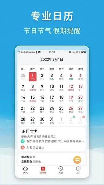 小云天气修改版图1