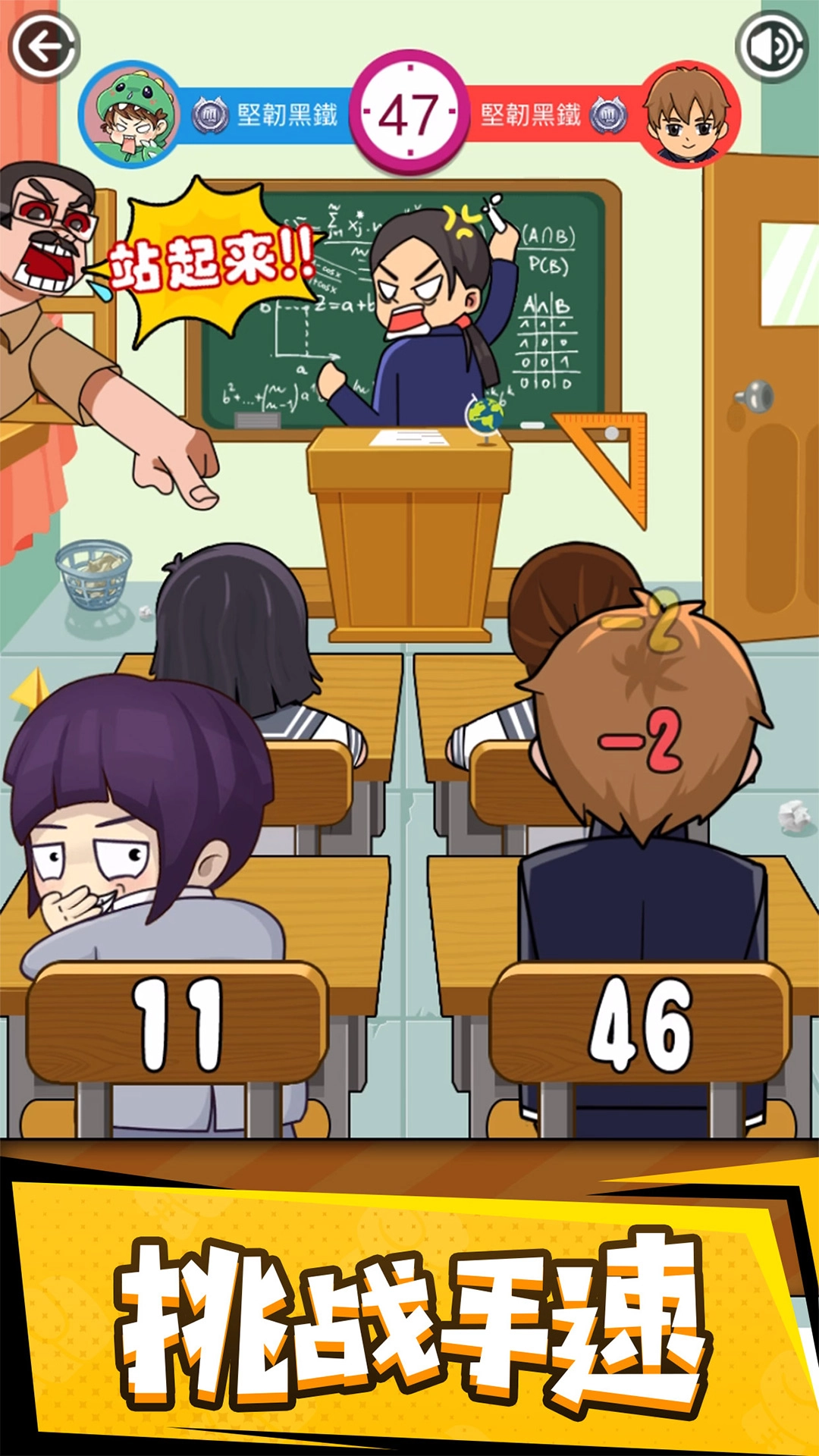 校园闯关休闲战(2)