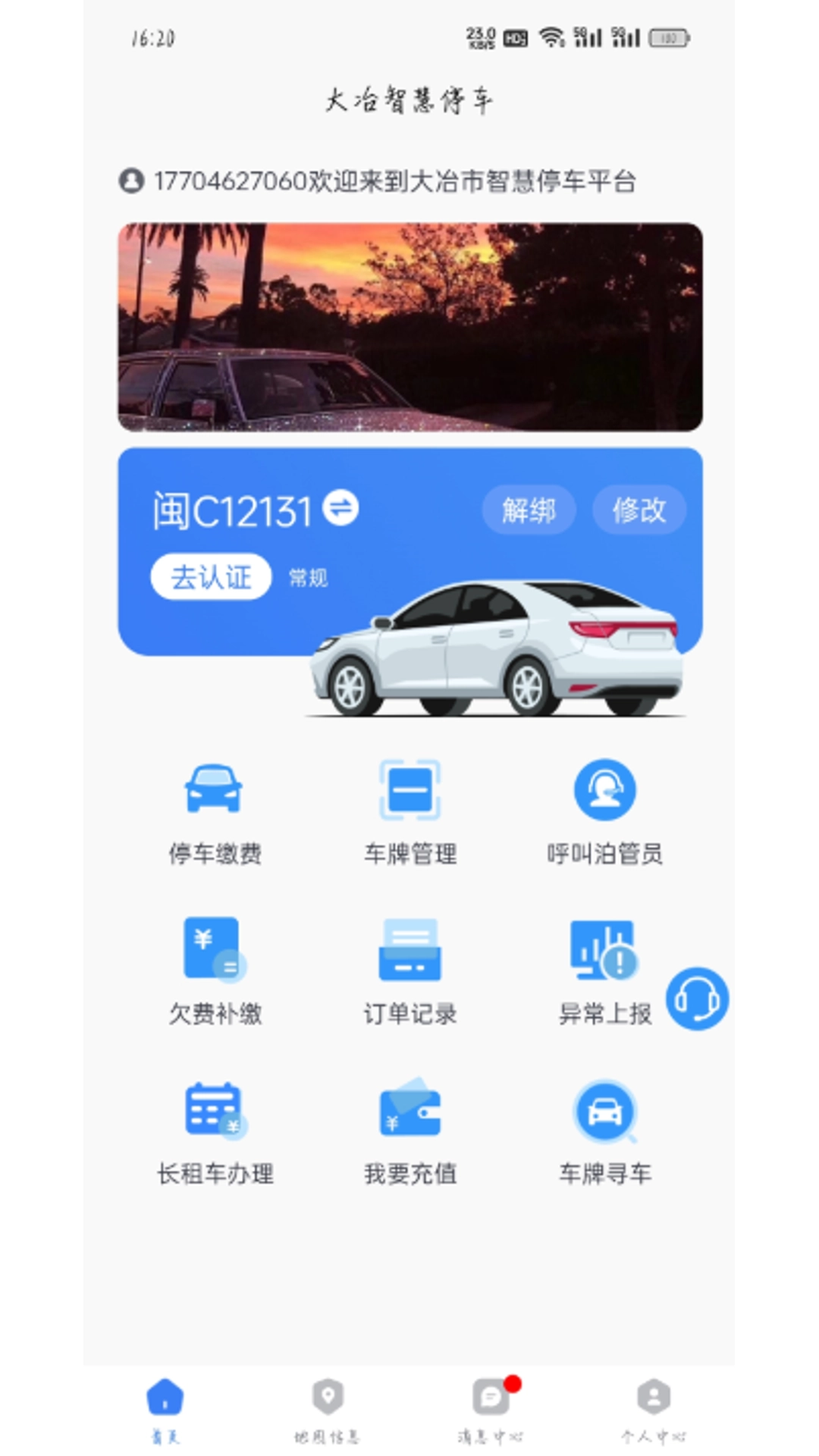 大冶智慧停车正版图4