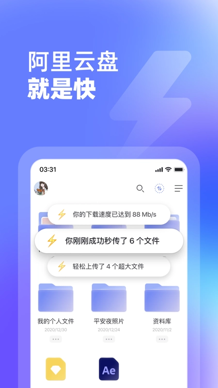 阿里云网盘手机免费版图3