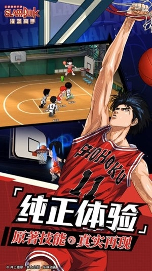 灌篮高手重制版截图1