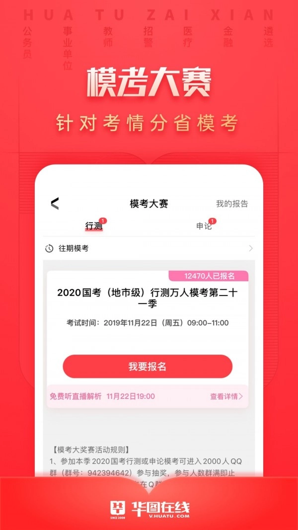 华图教育(华图在线)安卓版图3