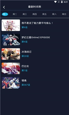 追番神器图1