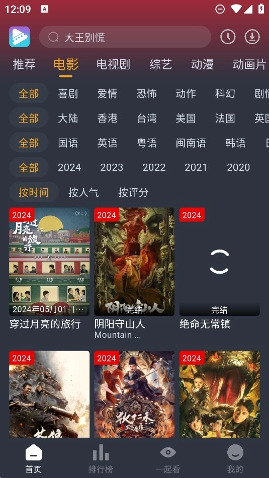 電影驛站去廣告版截圖2