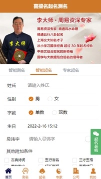周易起名测名免费原版图2