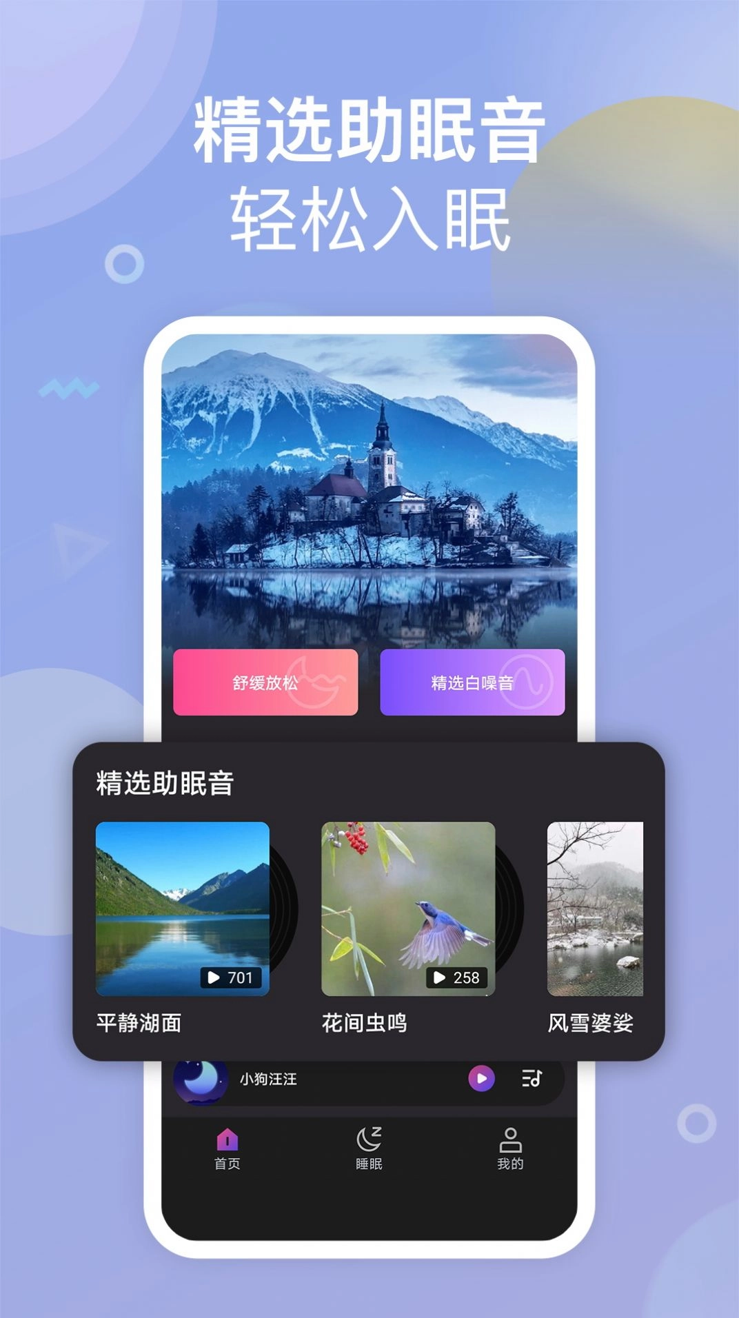 助眠小帮手最新版图3