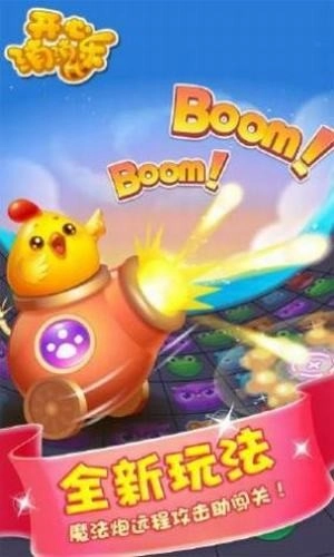 开心爆爆消(?开心爆爆消红包版