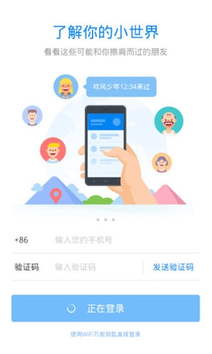 wifi万能钥匙(WiFi Master)热点主人版图2