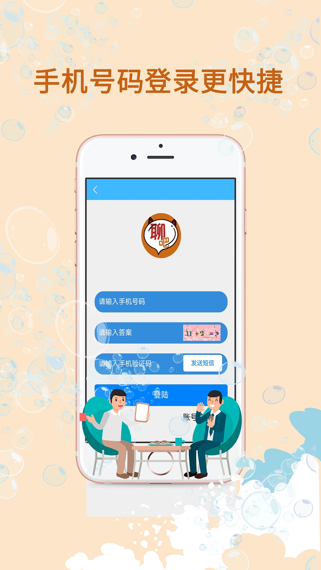 勇闯聊吧官方正版图4