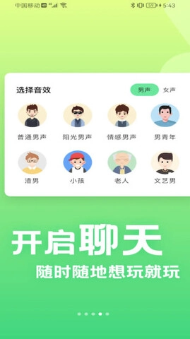萌音变声器高级版图2