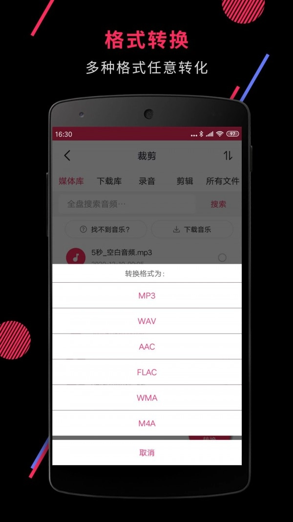 音频剪裁大师(Audio Clip Master)安卓直装版图3