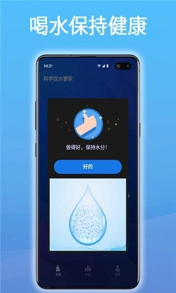 科学饮水管家最新版图2