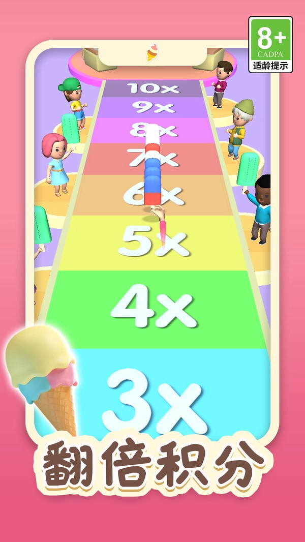 做个冰淇淋3D图2