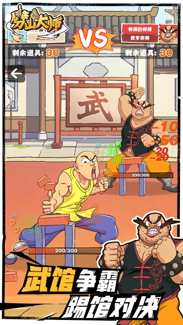 劈山大师加强版(1)