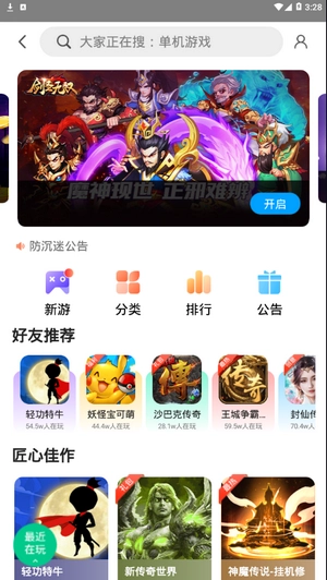 联想小游戏正版图2