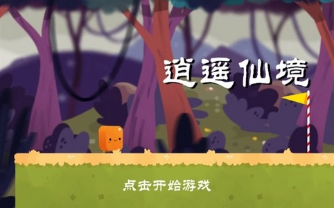 逍遥仙境手机免费版