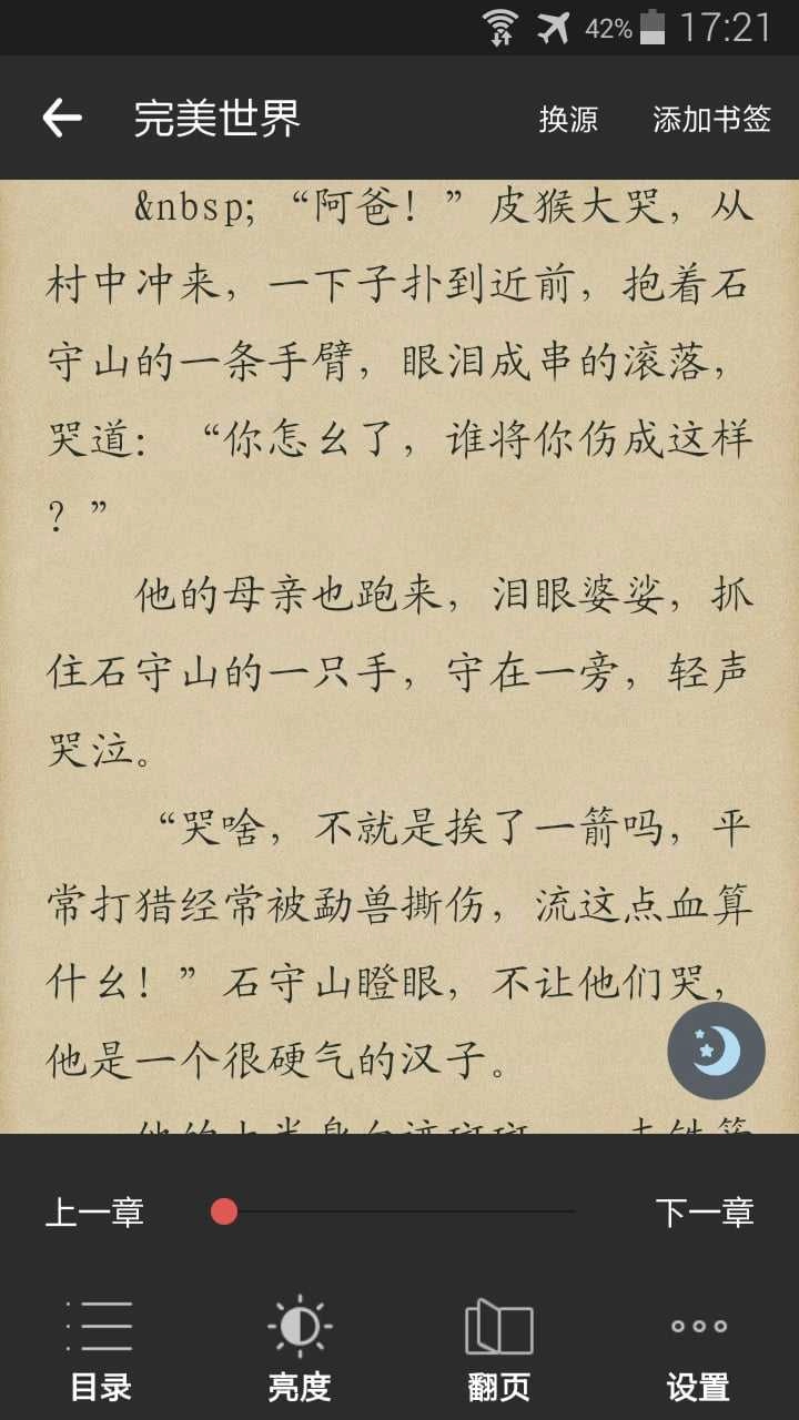 全民追書截圖0