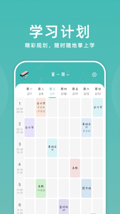 靠谱课代表直装版图2