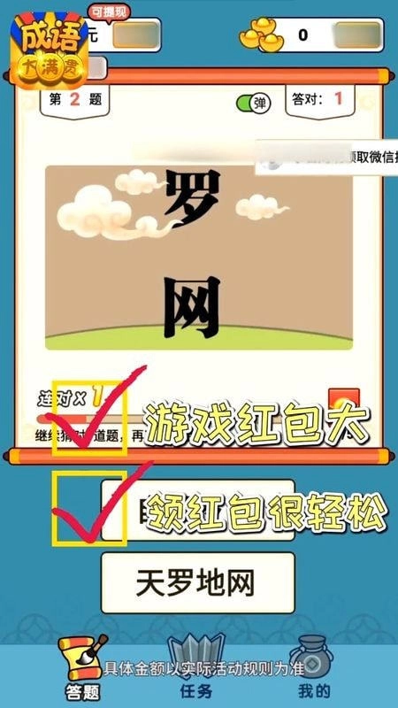 成语大宗师赚钱游戏绿色版