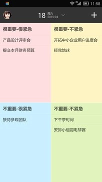 高效Todo安卓版图3
