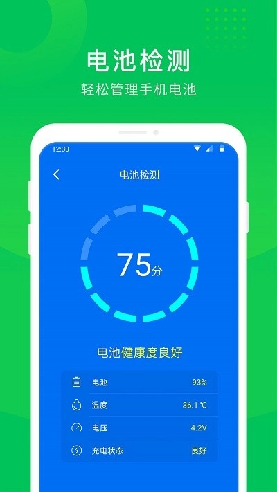 极快电池专家官方版图3