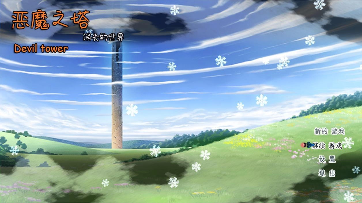 惡魔之塔消失的世界兌換碼截圖3