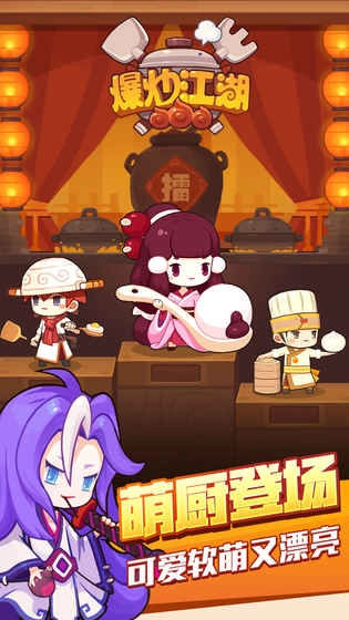 爆炒江湖手游无广告版(1)