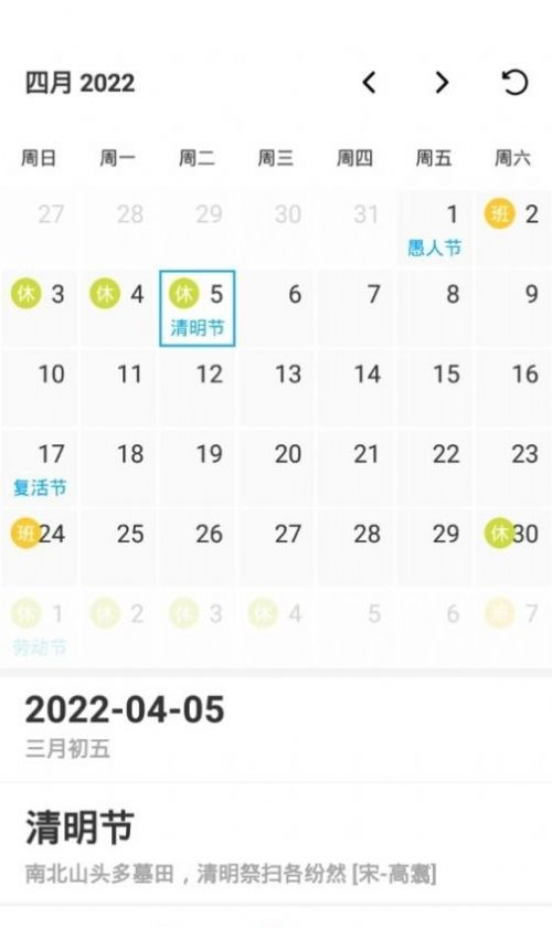 好友日历正版图3