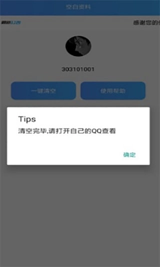 QQ空白资料软件直装版图1