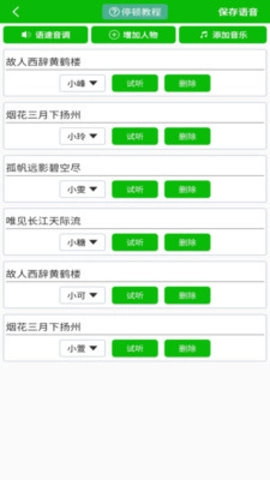 文字語音朗讀截圖3