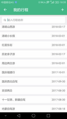 逍遥自驾免费原版图2