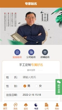 周易起名测名免费原版图4