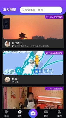 日出世界街景官方版图4