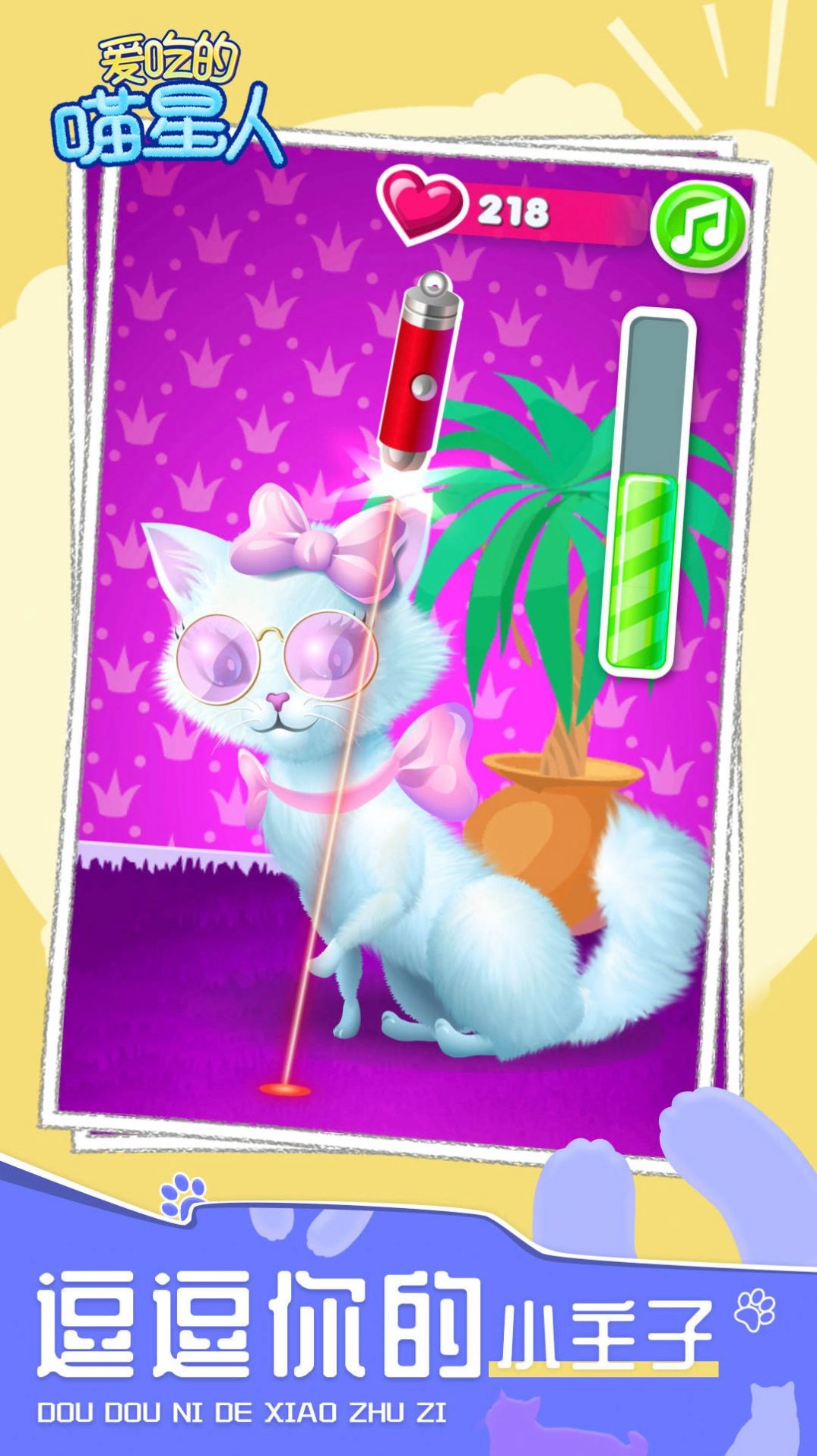 爱吃的喵星人(1)