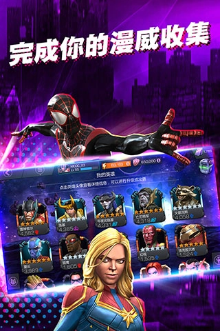 漫威超级争霸战离线游戏纯净版图5