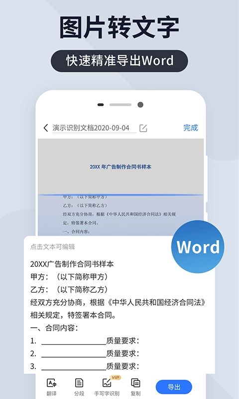 扫描君手机免费版图3