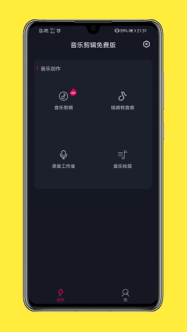全能音乐剪辑最新免费版图2