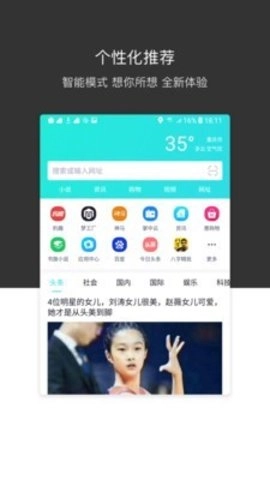 绿叶浏览器免费版图2