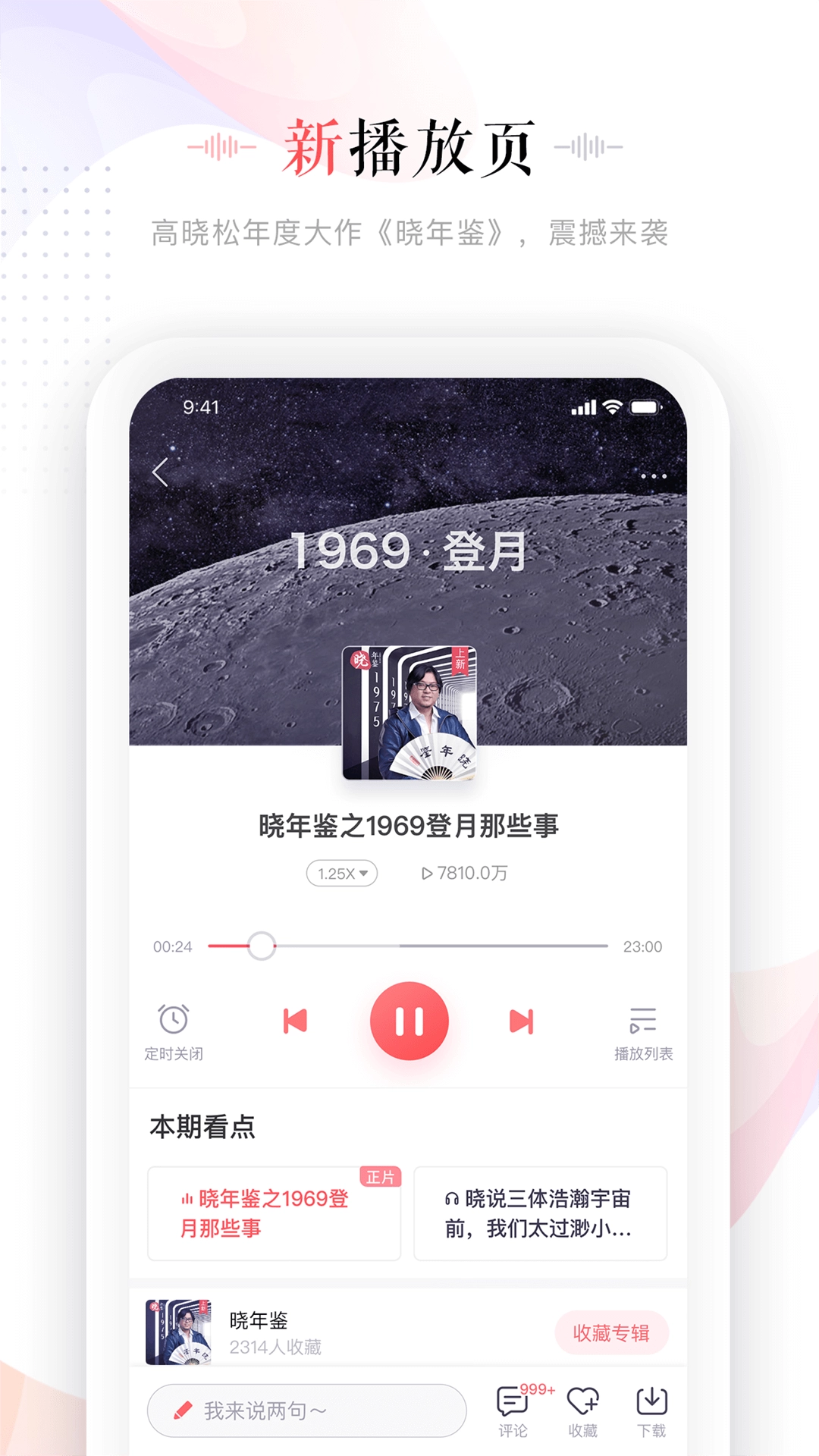 蜻蜓fm收音机免费版截图2