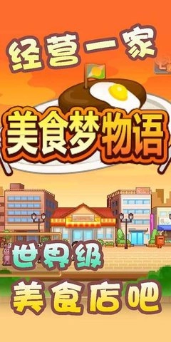 美食梦物语debug版(1)