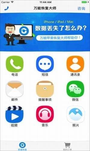 万能恢复聊天记录大师安卓版