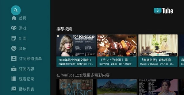 SmartTube Next清爽版图3