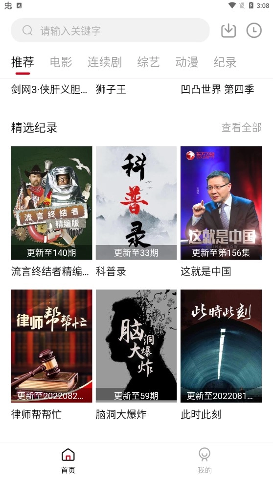 RP影视安卓直装版图3