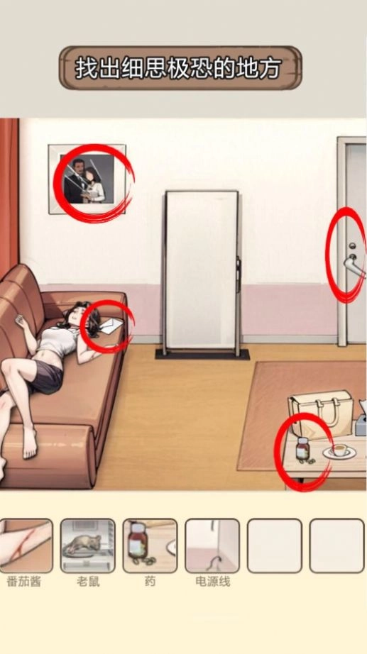 找出线索做出判断手机免费版(1)