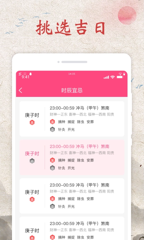 神州日历手机正版图3