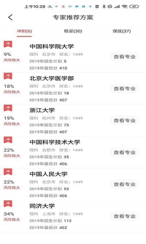 優(yōu)加志愿截圖1